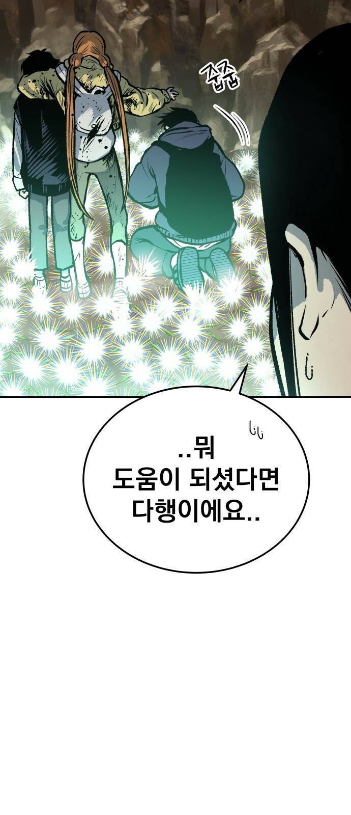 좀간 24화 18