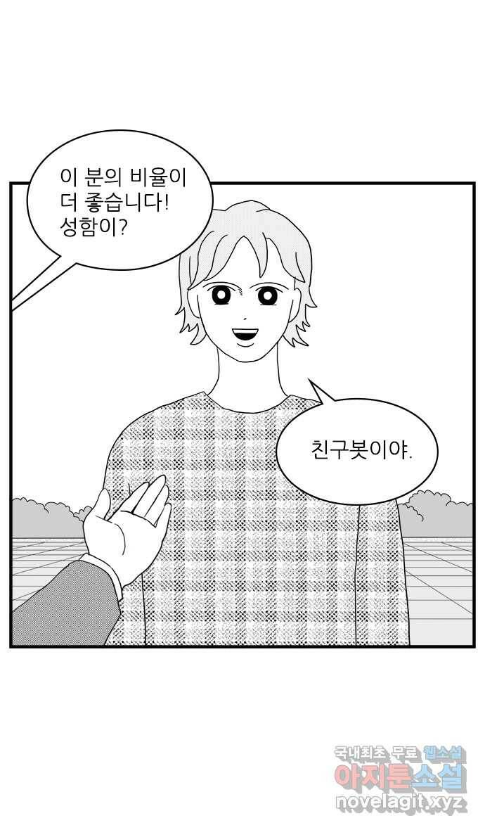 이십팔세기 광팬 17화 비율왕 6