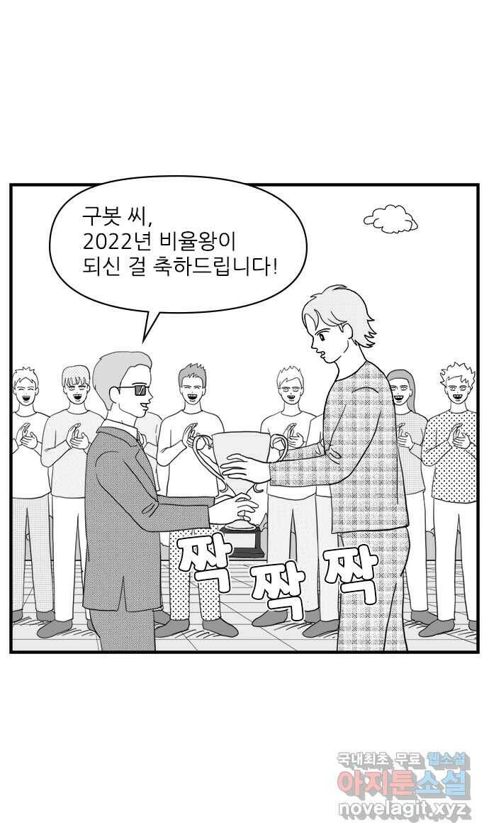 이십팔세기 광팬 17화 비율왕 7