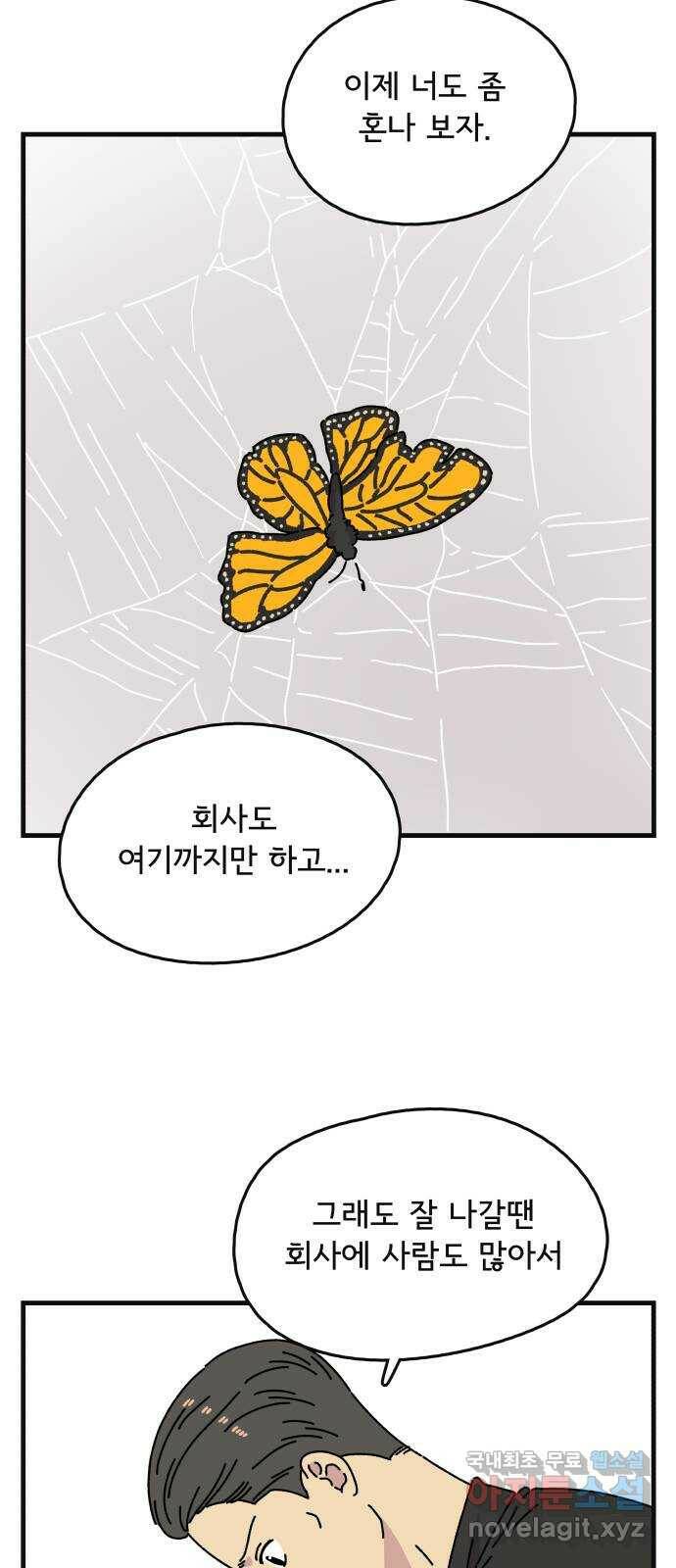 주부 육성중 32화 3