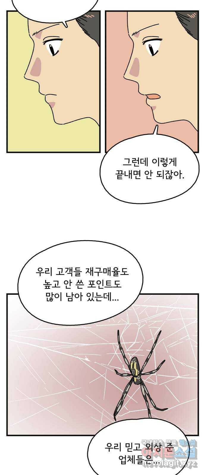주부 육성중 32화 5