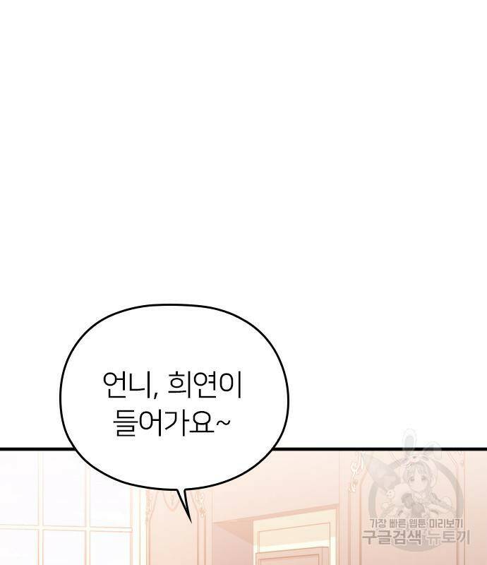 내 남편과 결혼해줘 58화 11