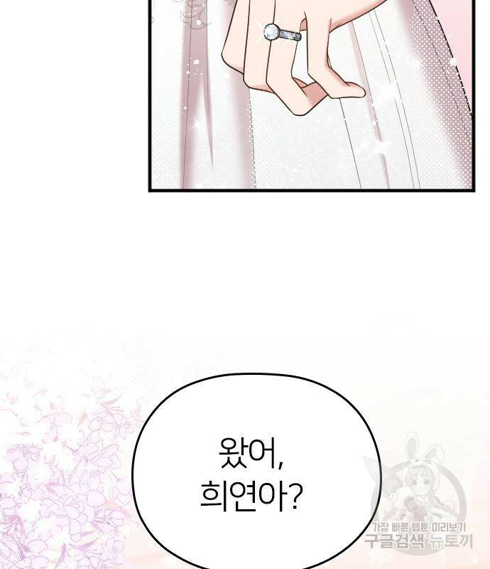 내 남편과 결혼해줘 58화 15