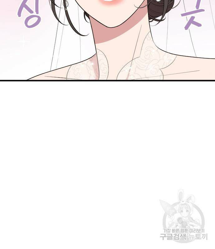 내 남편과 결혼해줘 58화 19