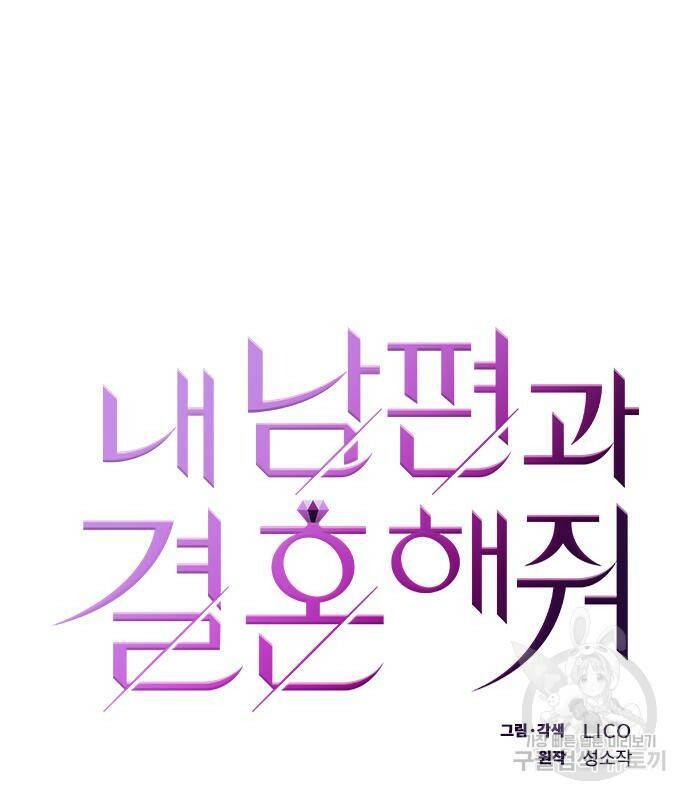 내 남편과 결혼해줘 58화 20