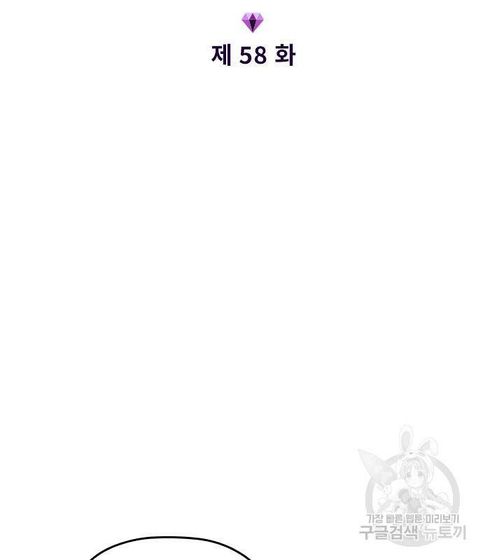 내 남편과 결혼해줘 58화 21