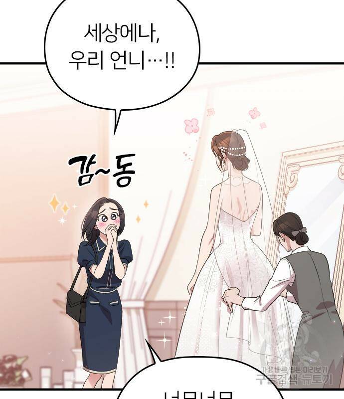 내 남편과 결혼해줘 58화 22