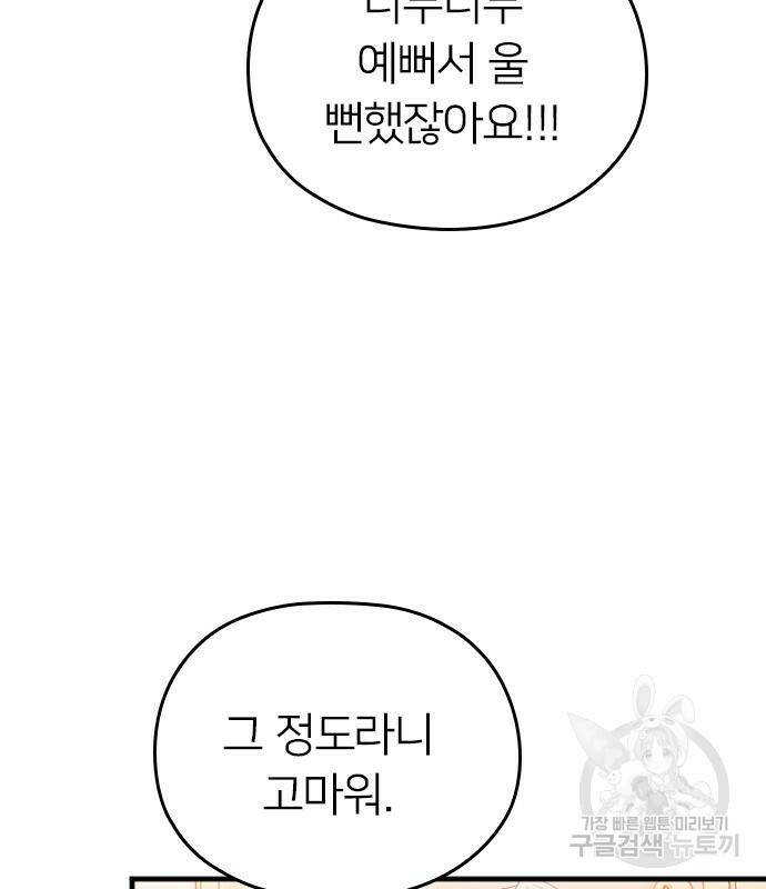 내 남편과 결혼해줘 58화 23