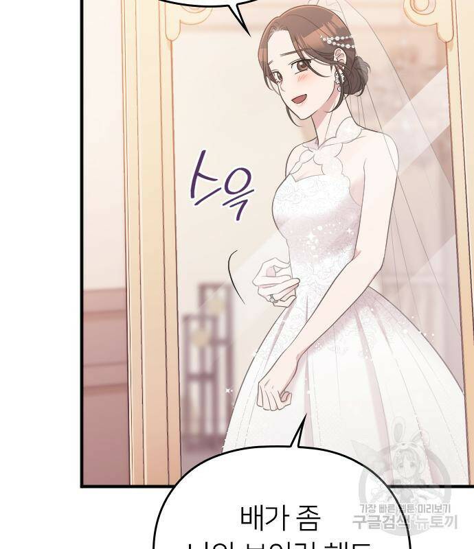 내 남편과 결혼해줘 58화 24