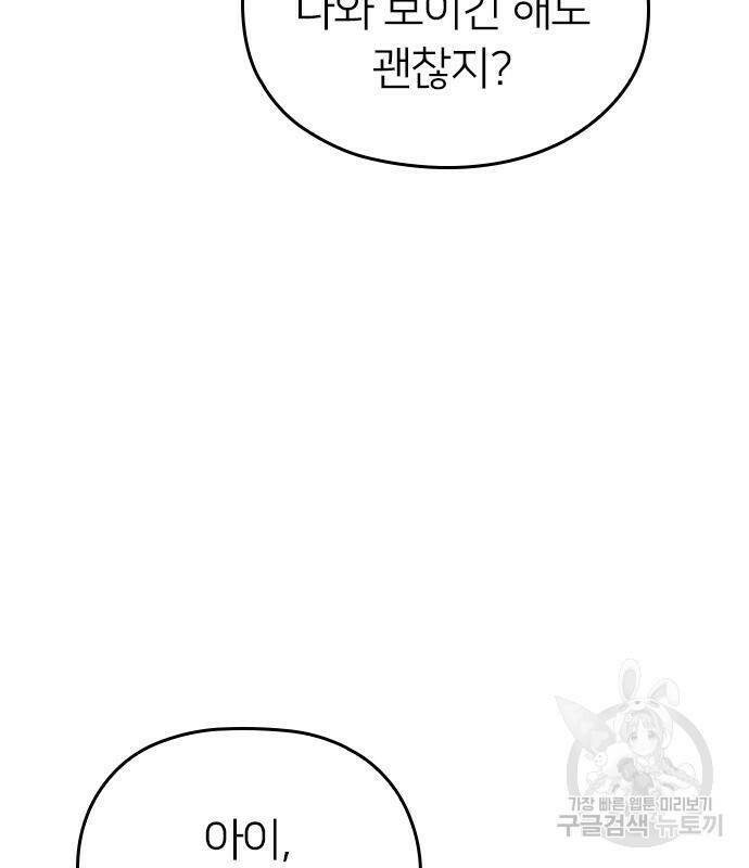 내 남편과 결혼해줘 58화 25
