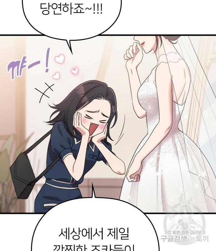 내 남편과 결혼해줘 58화 26