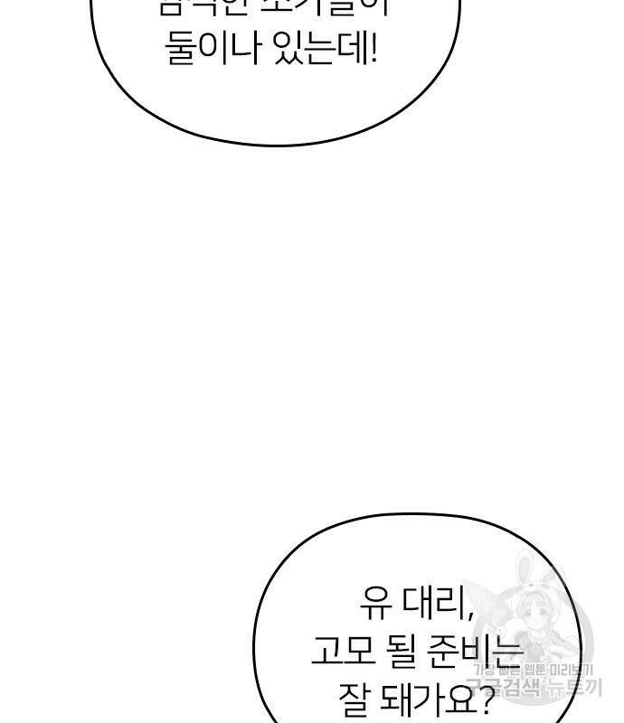 내 남편과 결혼해줘 58화 27