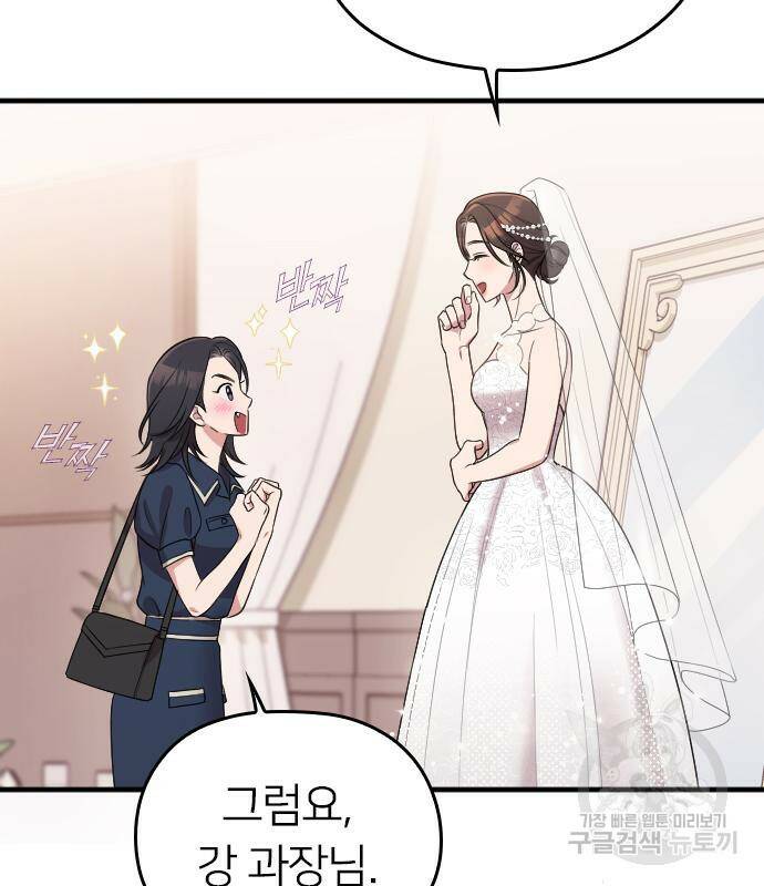 내 남편과 결혼해줘 58화 28