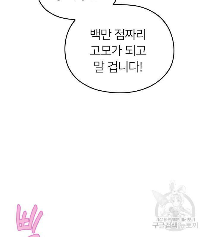 내 남편과 결혼해줘 58화 29