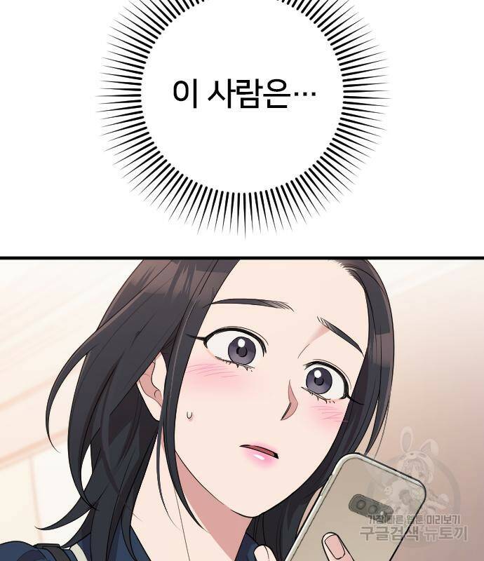 내 남편과 결혼해줘 58화 33