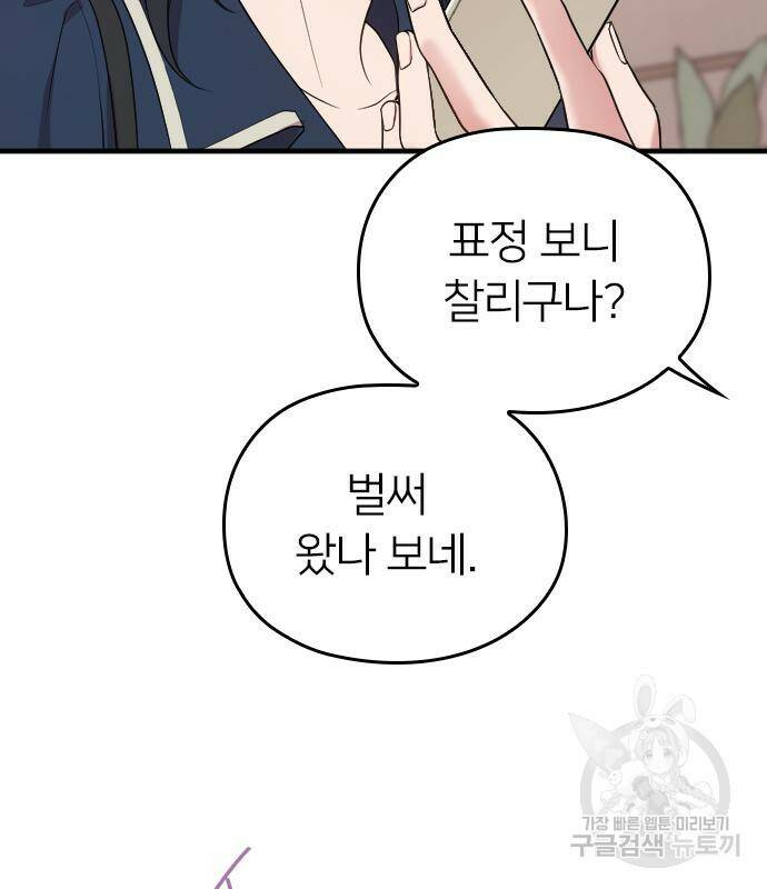 내 남편과 결혼해줘 58화 34