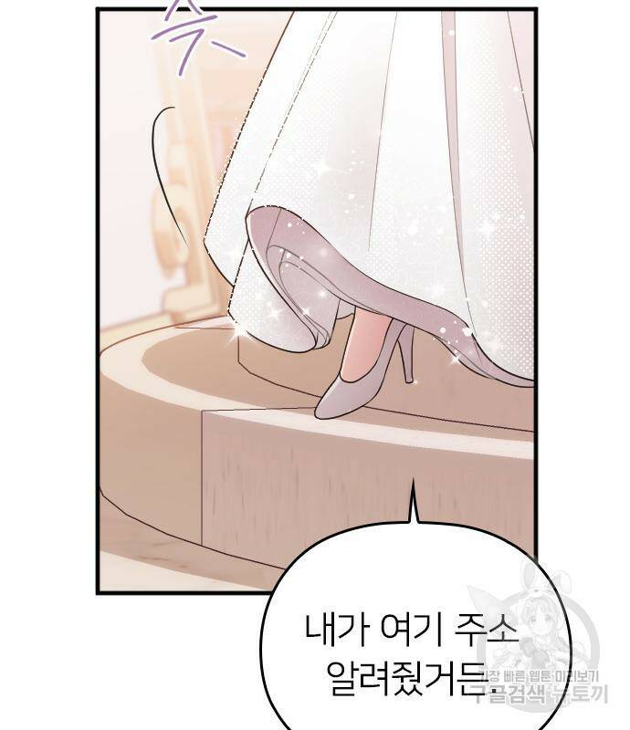 내 남편과 결혼해줘 58화 35