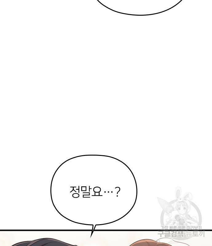 내 남편과 결혼해줘 58화 36
