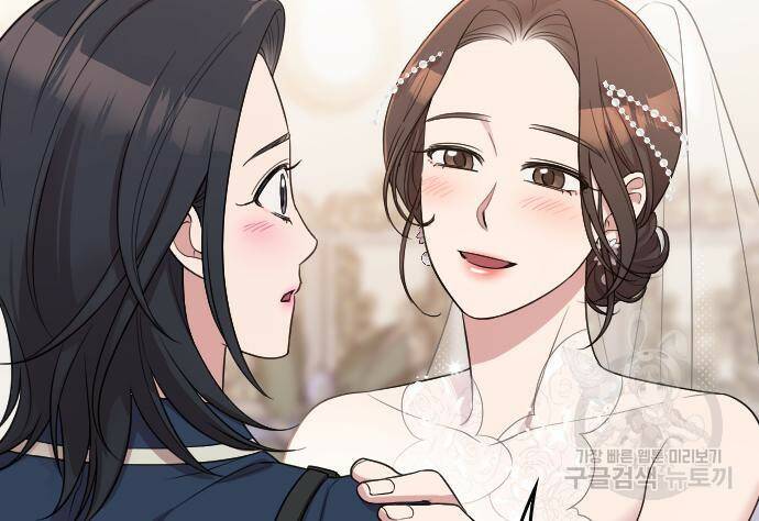 내 남편과 결혼해줘 58화 37