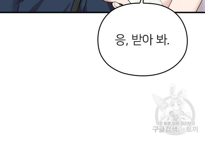 내 남편과 결혼해줘 58화 38
