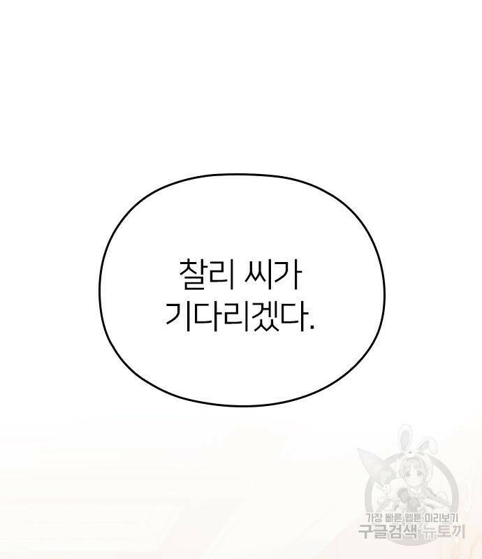 내 남편과 결혼해줘 58화 39