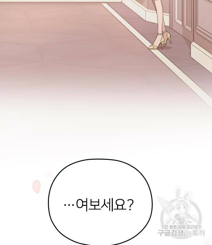 내 남편과 결혼해줘 58화 41