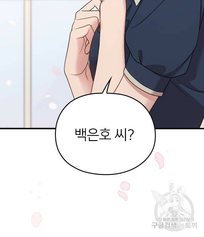 내 남편과 결혼해줘 58화 43