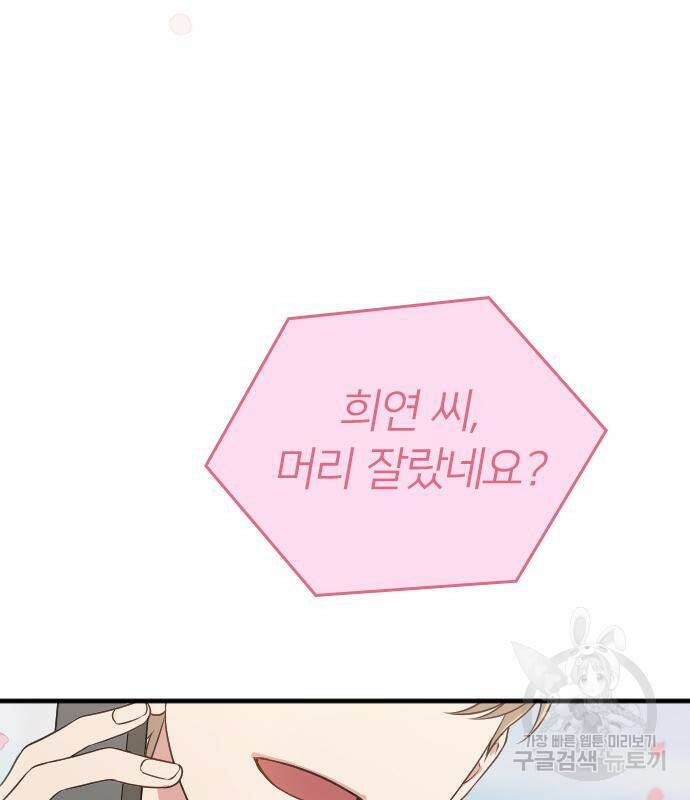 내 남편과 결혼해줘 58화 44