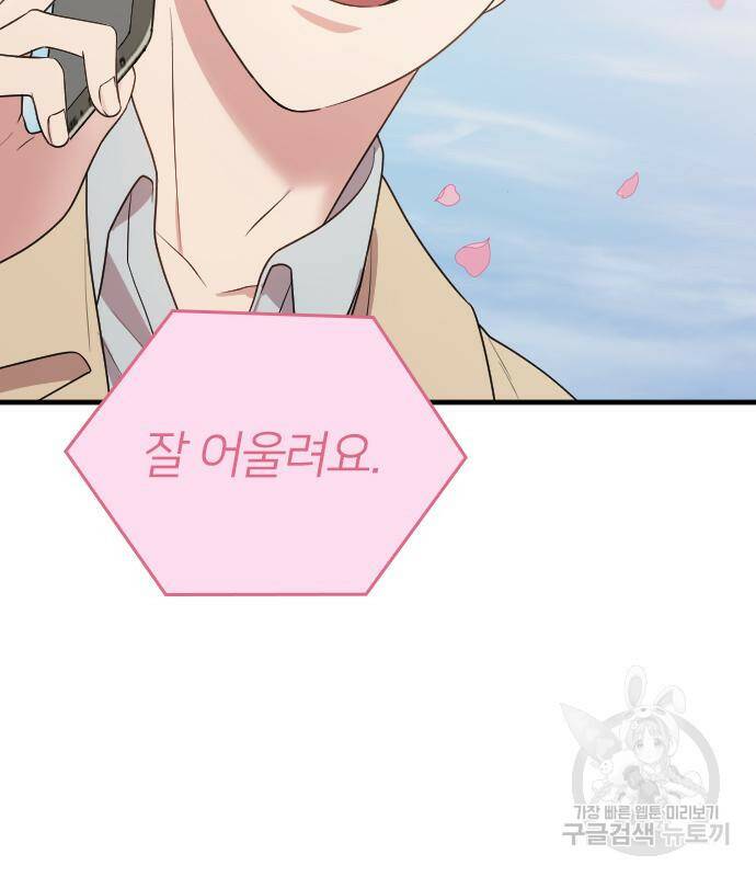 내 남편과 결혼해줘 58화 45