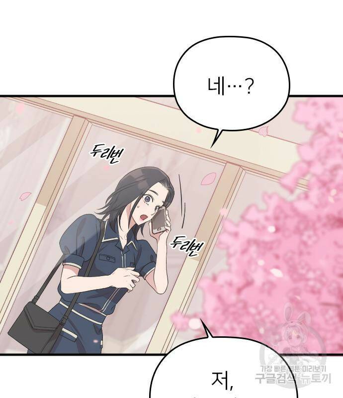 내 남편과 결혼해줘 58화 46