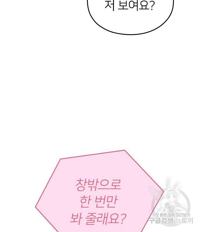 내 남편과 결혼해줘 58화 47