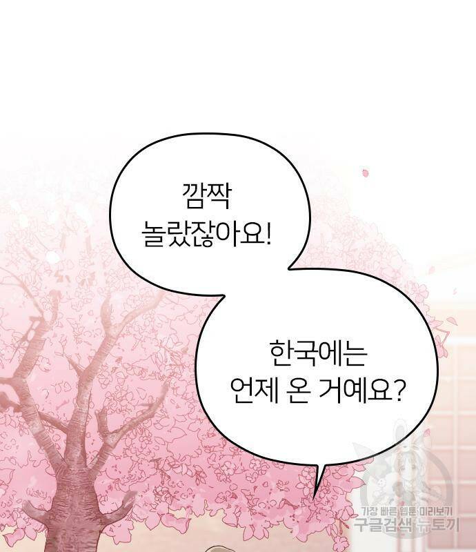내 남편과 결혼해줘 58화 54
