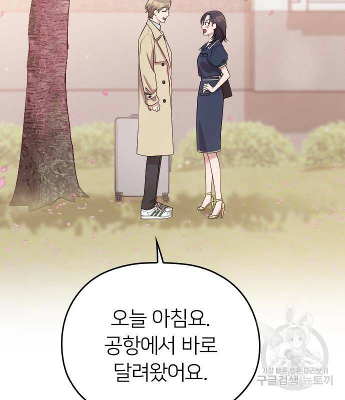 내 남편과 결혼해줘 58화 55
