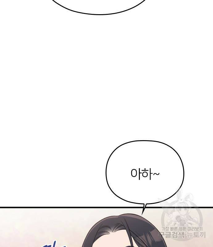 내 남편과 결혼해줘 58화 56
