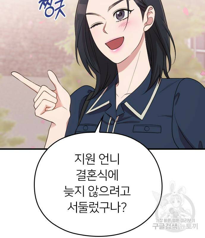 내 남편과 결혼해줘 58화 57