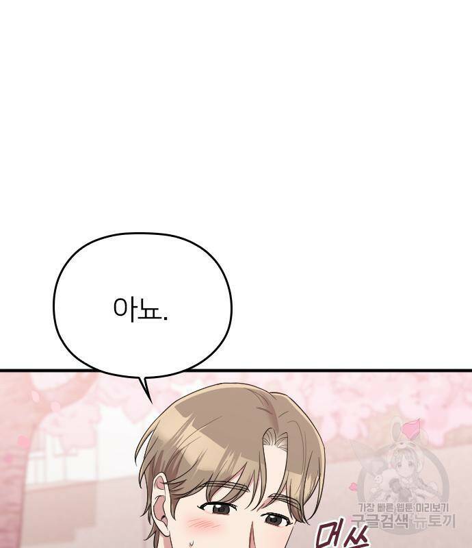 내 남편과 결혼해줘 58화 58