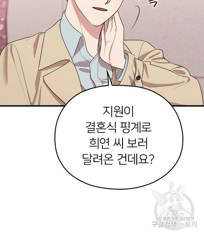 내 남편과 결혼해줘 58화 59