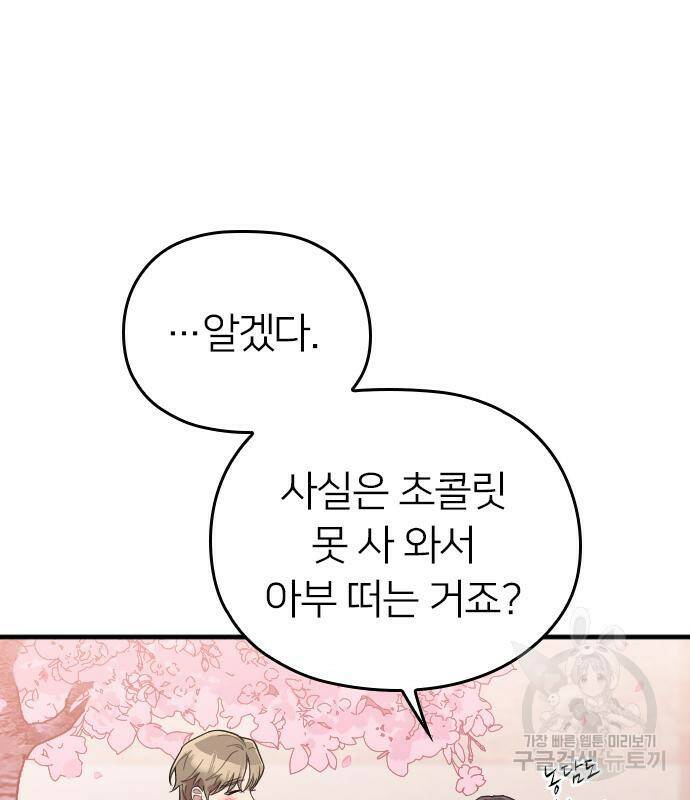 내 남편과 결혼해줘 58화 60