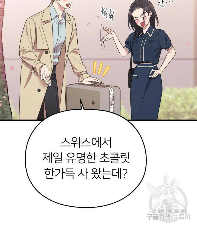 내 남편과 결혼해줘 58화 61