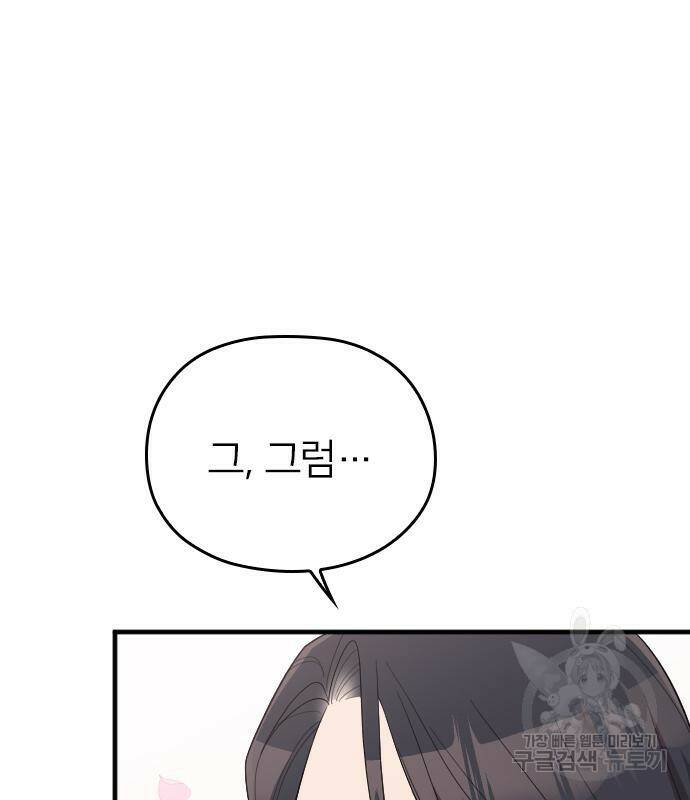 내 남편과 결혼해줘 58화 62
