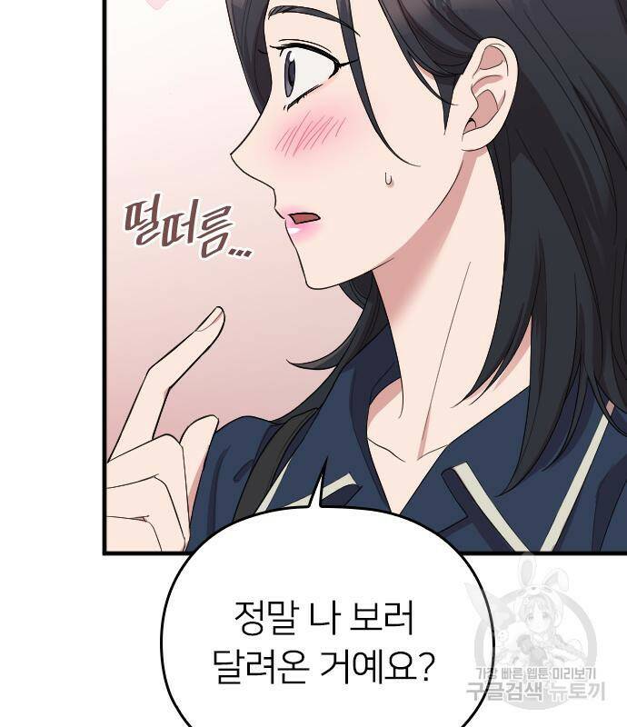 내 남편과 결혼해줘 58화 63