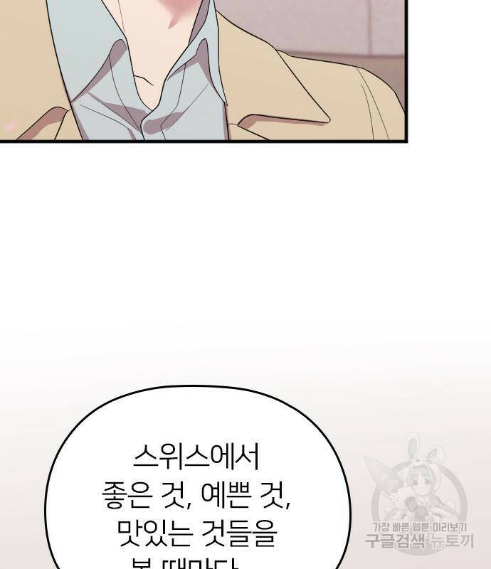 내 남편과 결혼해줘 58화 65