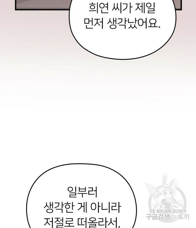내 남편과 결혼해줘 58화 67