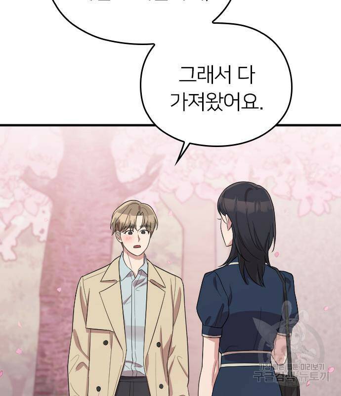 내 남편과 결혼해줘 58화 68