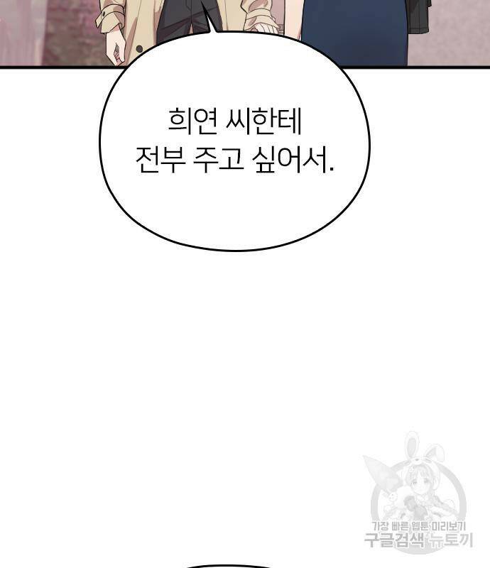 내 남편과 결혼해줘 58화 69