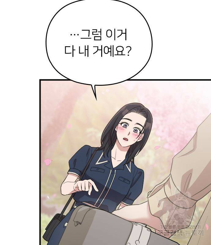 내 남편과 결혼해줘 58화 70