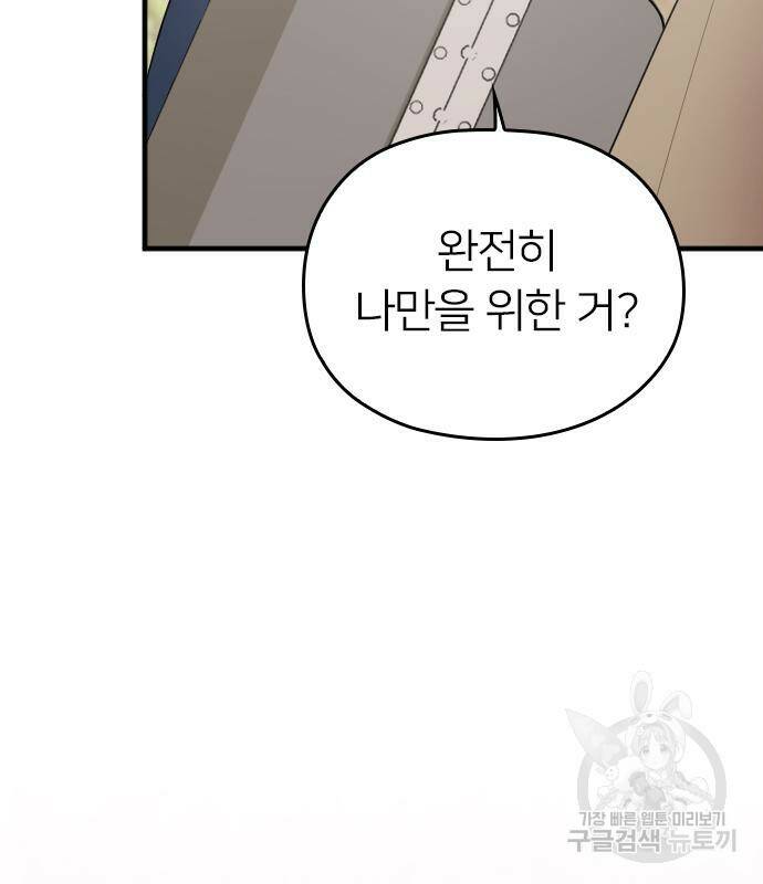 내 남편과 결혼해줘 58화 71
