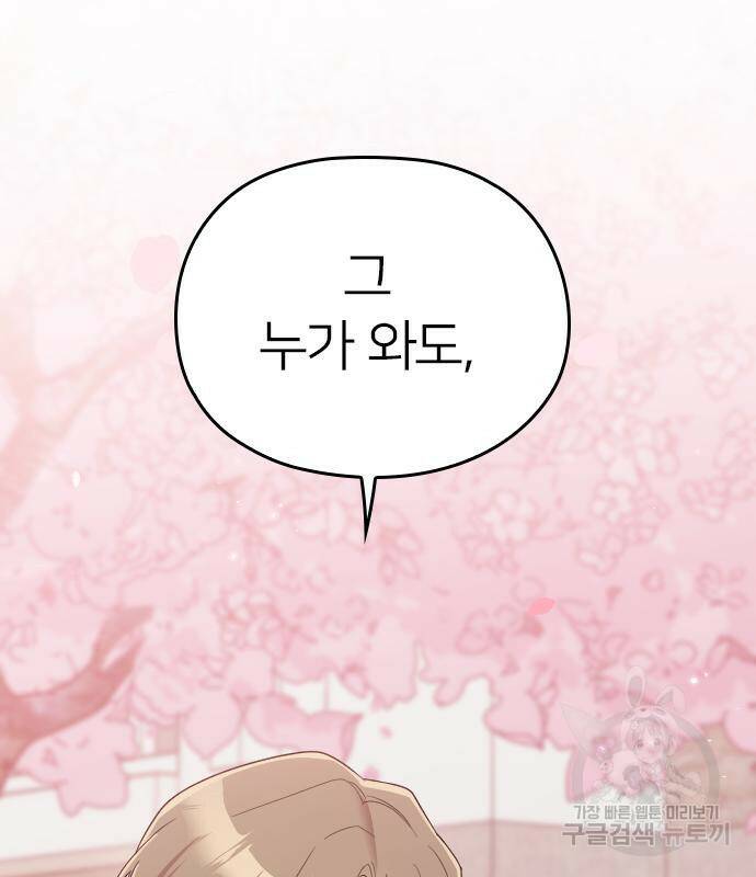 내 남편과 결혼해줘 58화 72