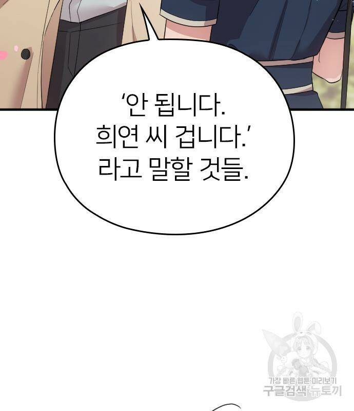내 남편과 결혼해줘 58화 74