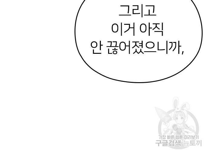 내 남편과 결혼해줘 58화 76